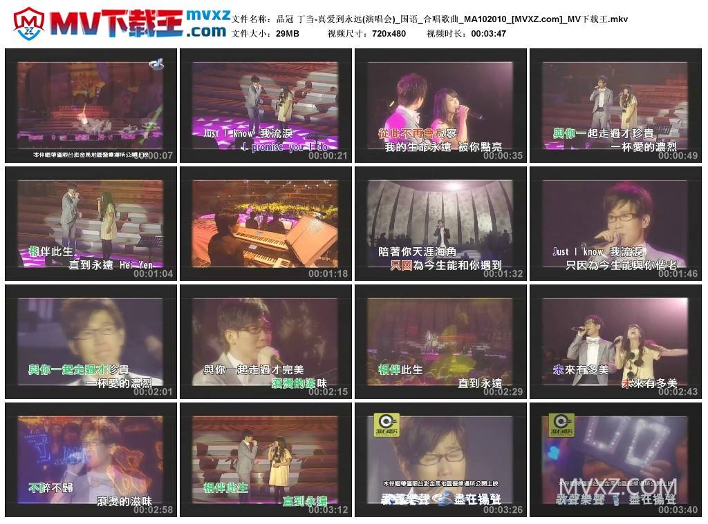 品冠 丁当-真爱到永远(演唱会)_国语_合唱歌曲_MA102010